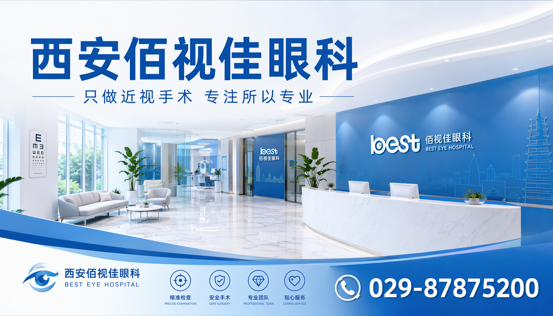 安康佰视佳眼科诊所诊疗环境与就医空间实景