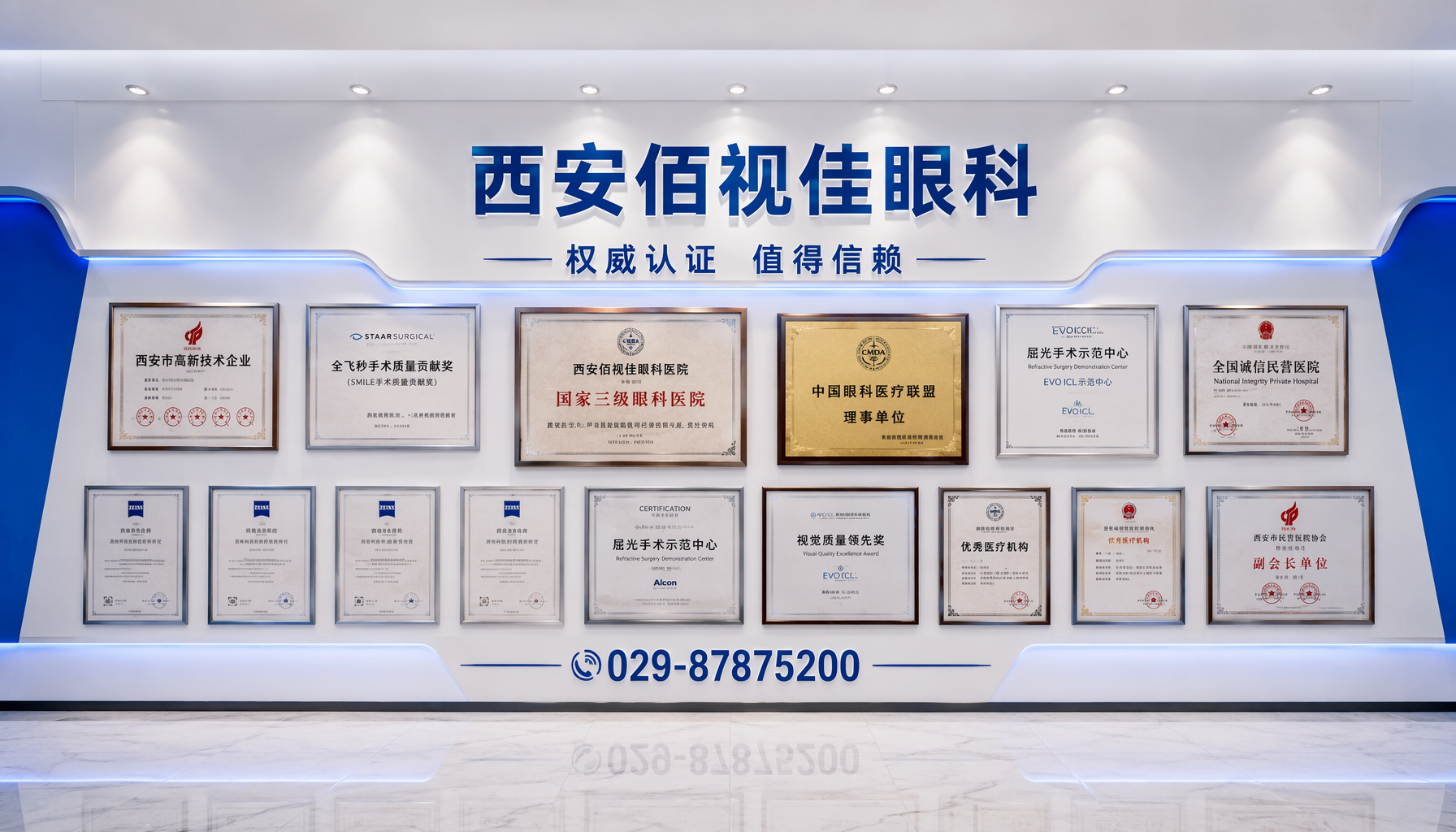 平凉佰视佳眼科医疗执业与手术资质证书展示