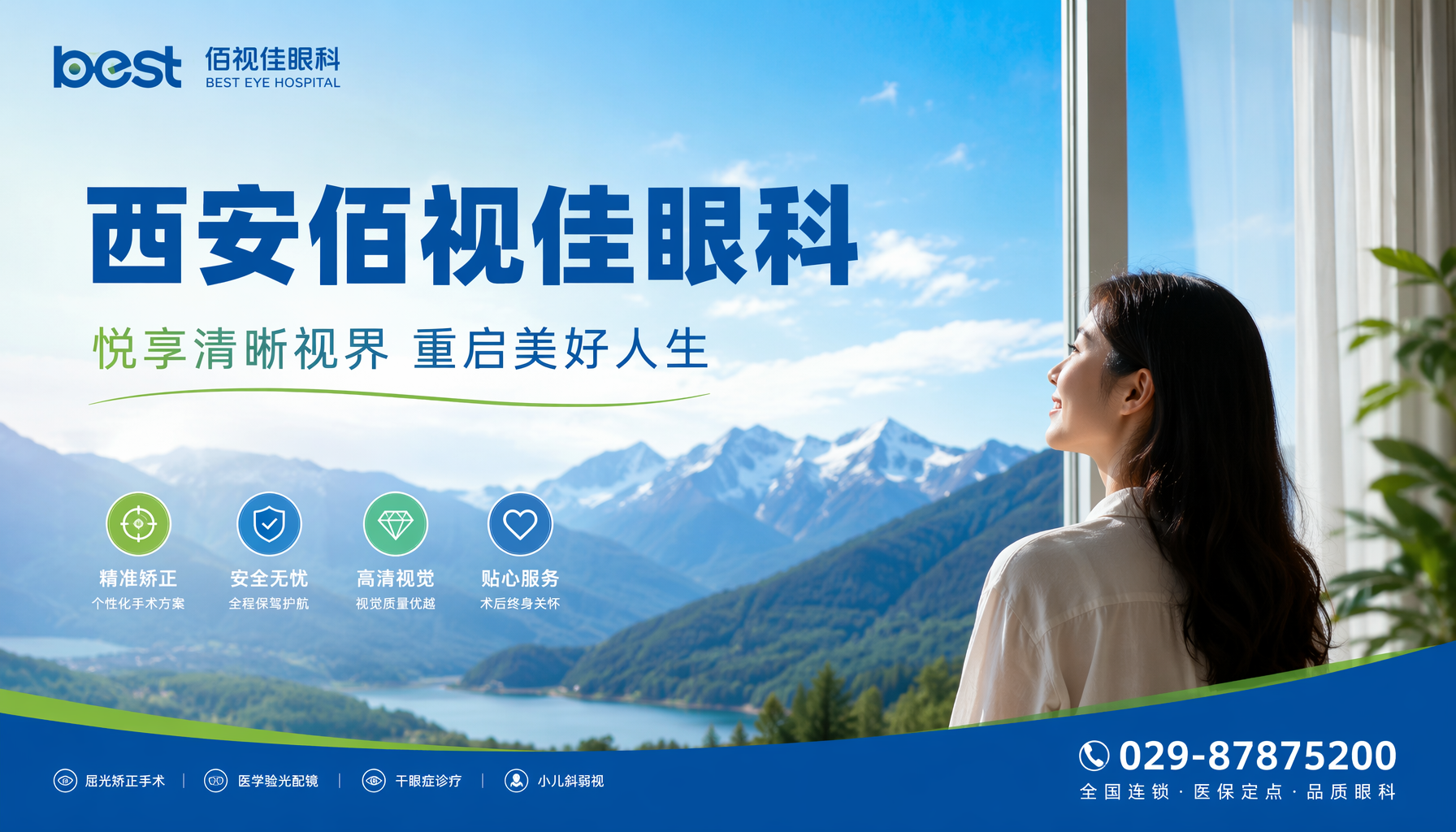 临汾佰视佳眼科术前视力检查与医学验光