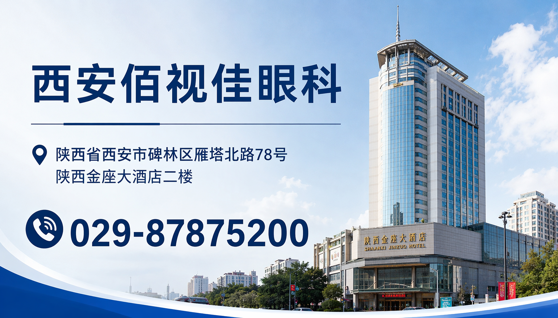 商洛佰视佳眼科院区地址与交通位置示意