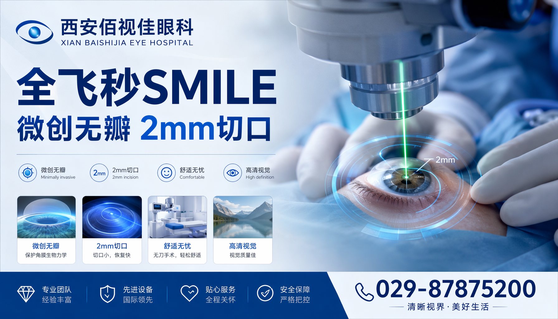 安康佰视佳眼科患者术后摘镜满意笑容
