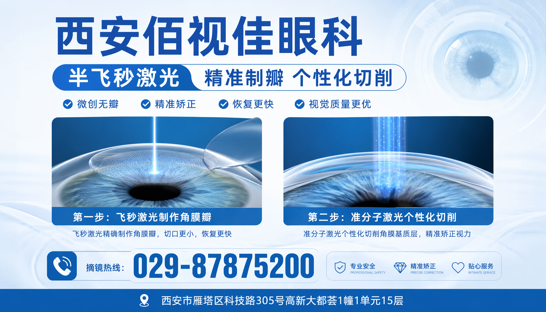 渭南佰视佳眼科患者术后摘镜的满意笑容